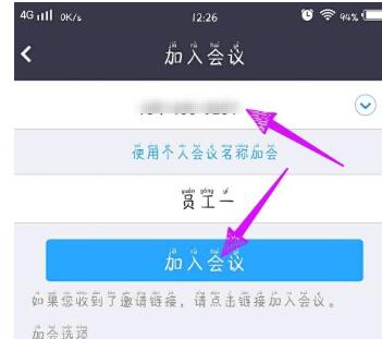 瞩目会议怎么进入啊