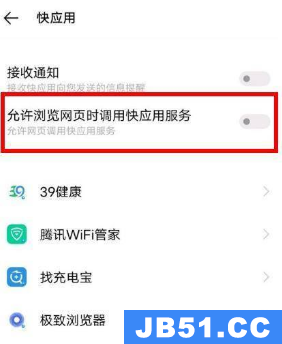 vivos9怎么关闭快应用