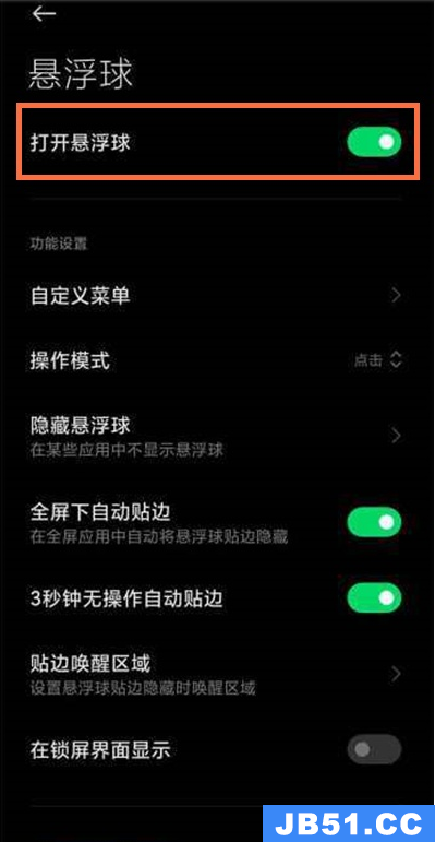 黑鲨怎么开启悬浮球