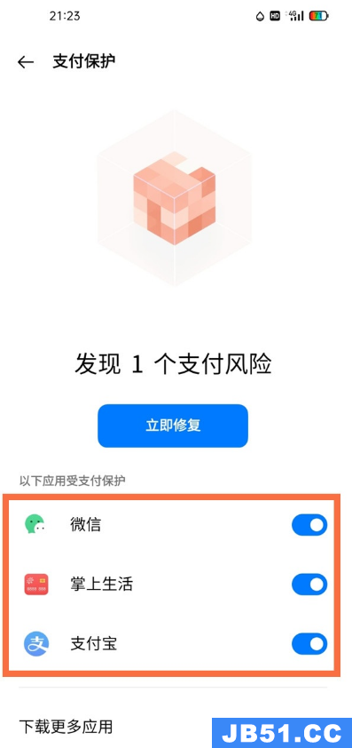 一加9pro支付保护怎么关了