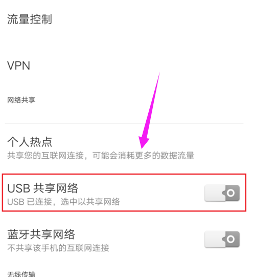 如何手机用usb连接电脑上网
