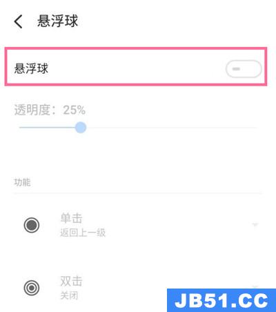 魅族18pro悬浮球声音怎么关