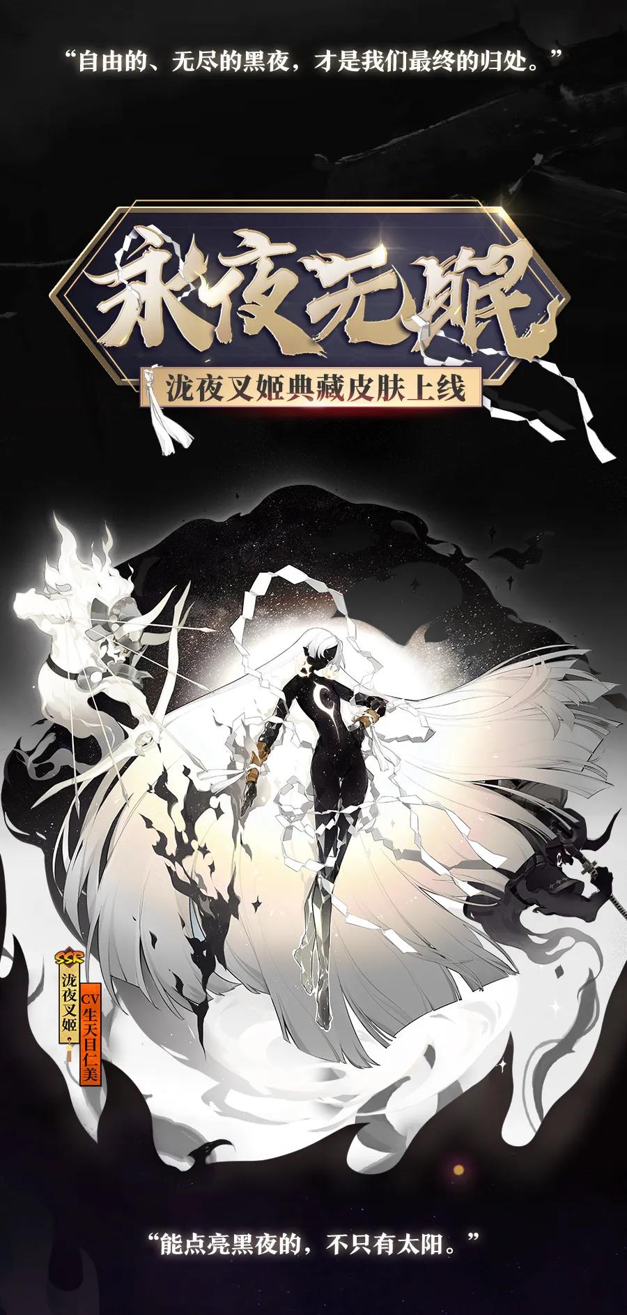 阴阳师泷夜叉姬永夜无眠怎么获得-泷夜叉姬新皮肤获取攻略