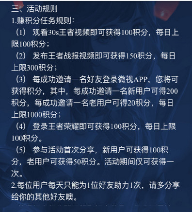 王者荣耀腾讯微视新赛季上分赢取传说永久皮肤活动地址