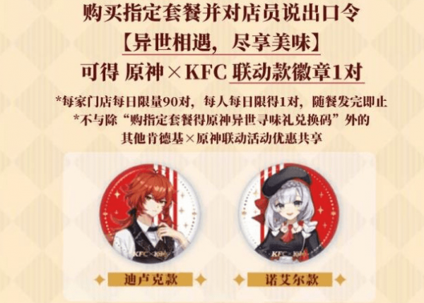 kfc联动主题店位置介绍