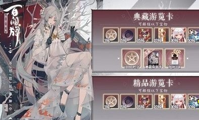 阴阳师百闻牌S4游览卡奖励有什么-S4游览卡奖励介绍