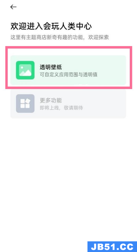 一加手机透明壁纸怎么设置