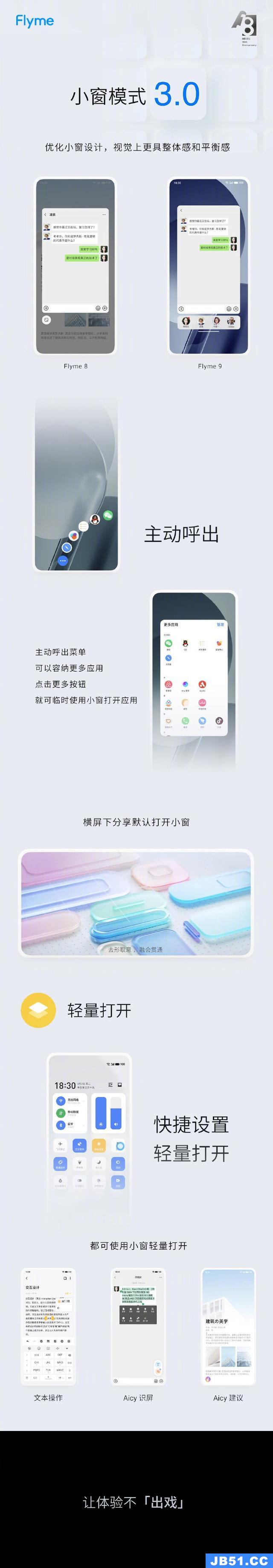 flyme9小窗模式新增