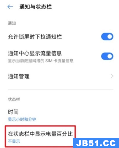 真我v13怎么开启电量显示