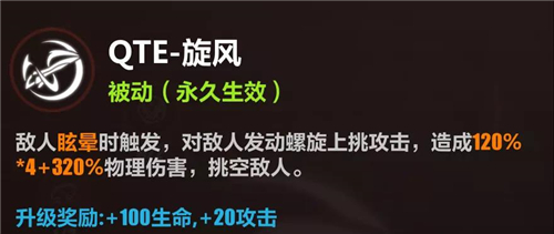 崩坏3后崩坏书主角QTE连携技能组合详解