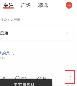 网易云音乐mlog在哪删除