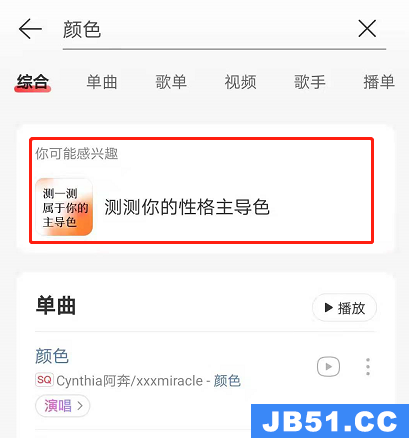 网易云性格主导色在哪里测试