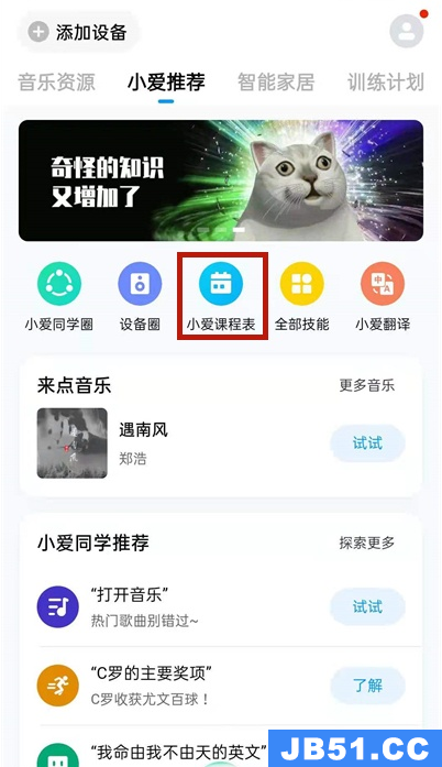 小爱课程表怎么拍照导入