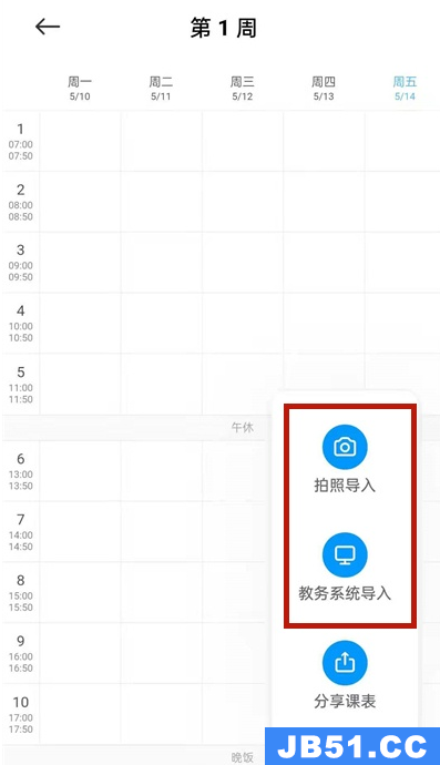 小爱课程表怎么拍照导入