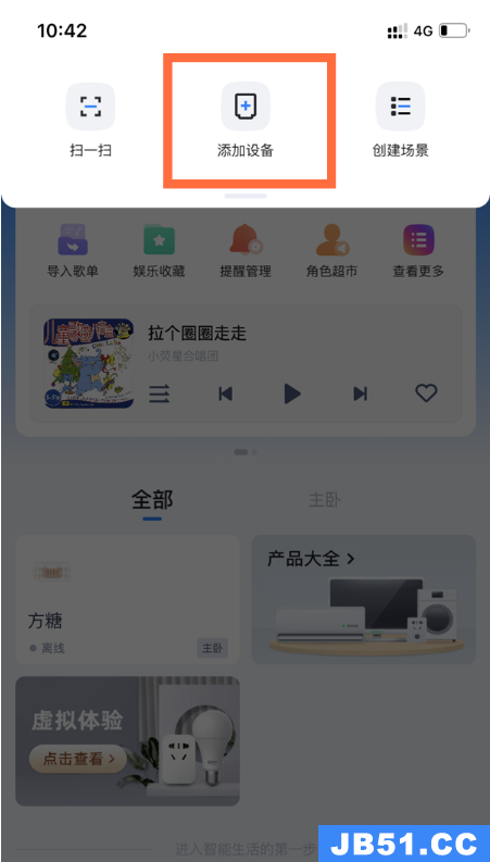 天猫精灵方糖怎么配网