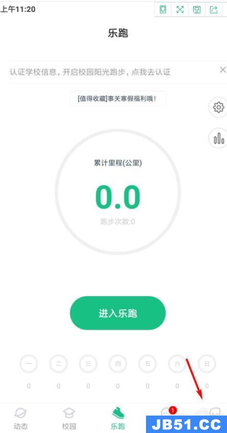 步道乐跑身份认证错了怎么办