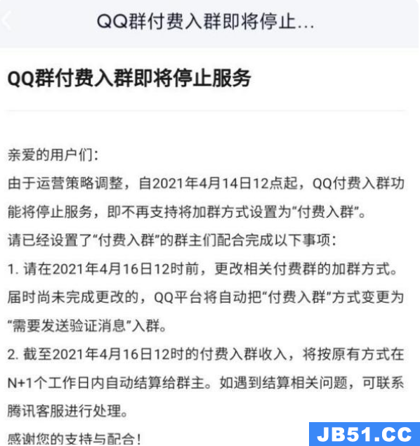 qq付费入群关闭了吗