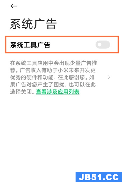 黑鲨4怎么关闭广告