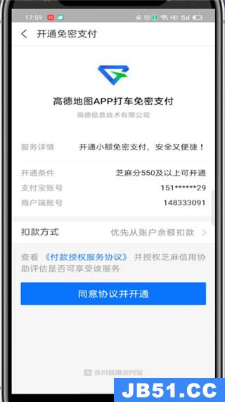 高德打车怎么开启免密支付
