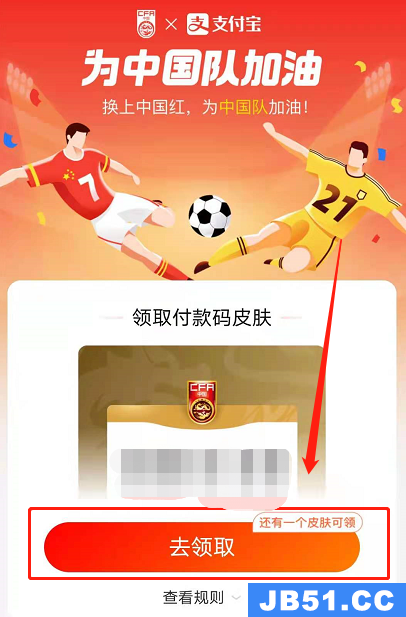 支付宝付款码皮肤怎么更换