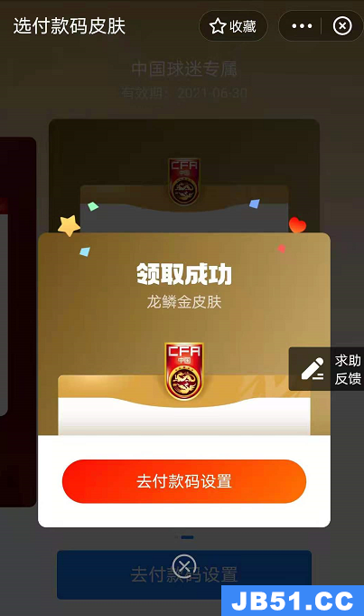 支付宝付款码皮肤怎么更换