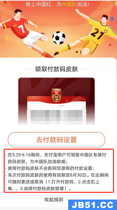 支付宝付款码皮肤怎么更换