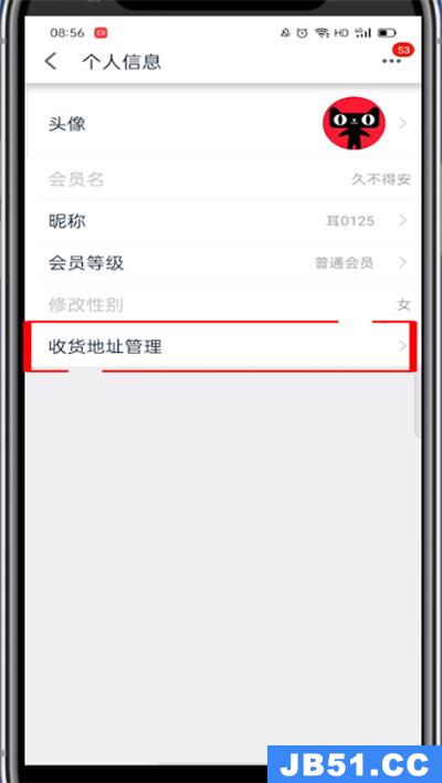 手机天猫如何修改收货地址