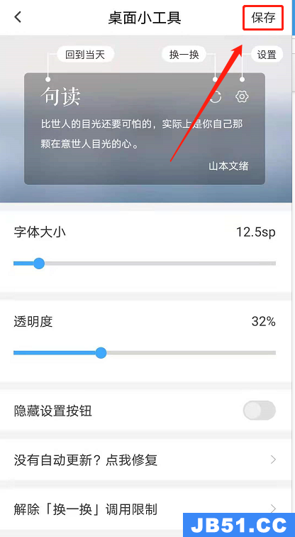 句读如何设置桌面小组件