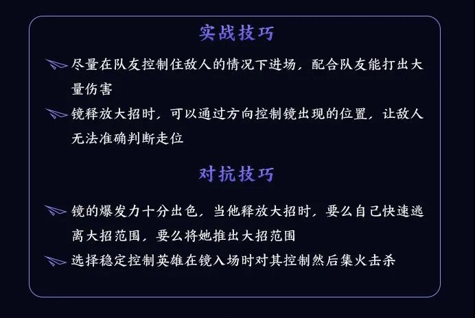 王者荣耀镜团战与对线攻略-镜实战及对抗指南