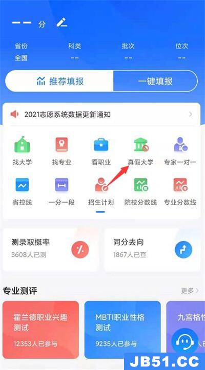 高考直通车怎么查学校