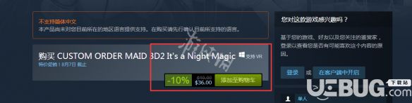 《客制女仆3D2》怎么购买 steam购买方法介绍