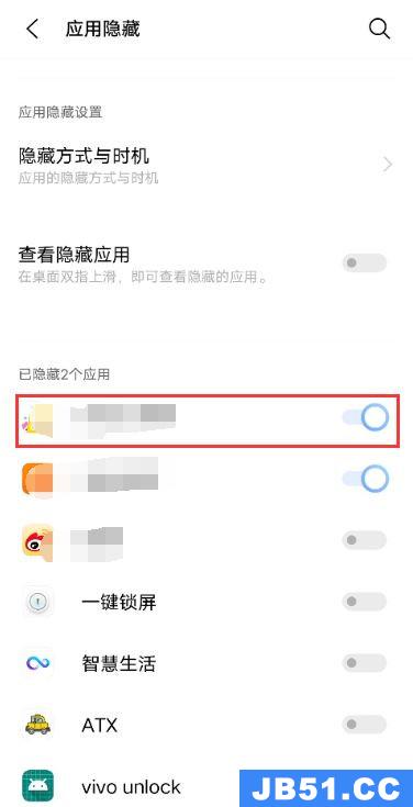 vivo怎样关闭应用隐藏