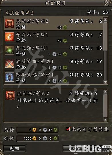 《三国群英传2网络版》武将技能怎么学