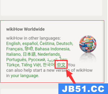 wikihow怎么设置中文版