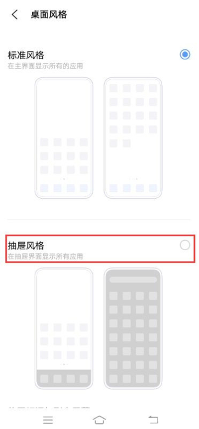 vivo怎么设置抽屉模式