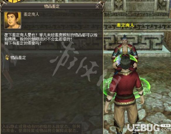 《三国群英传2网络版》装备鉴定方法说明