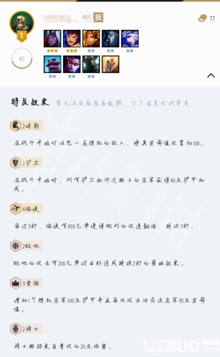 《云顶之弈》游侠阵容怎么吃烂分