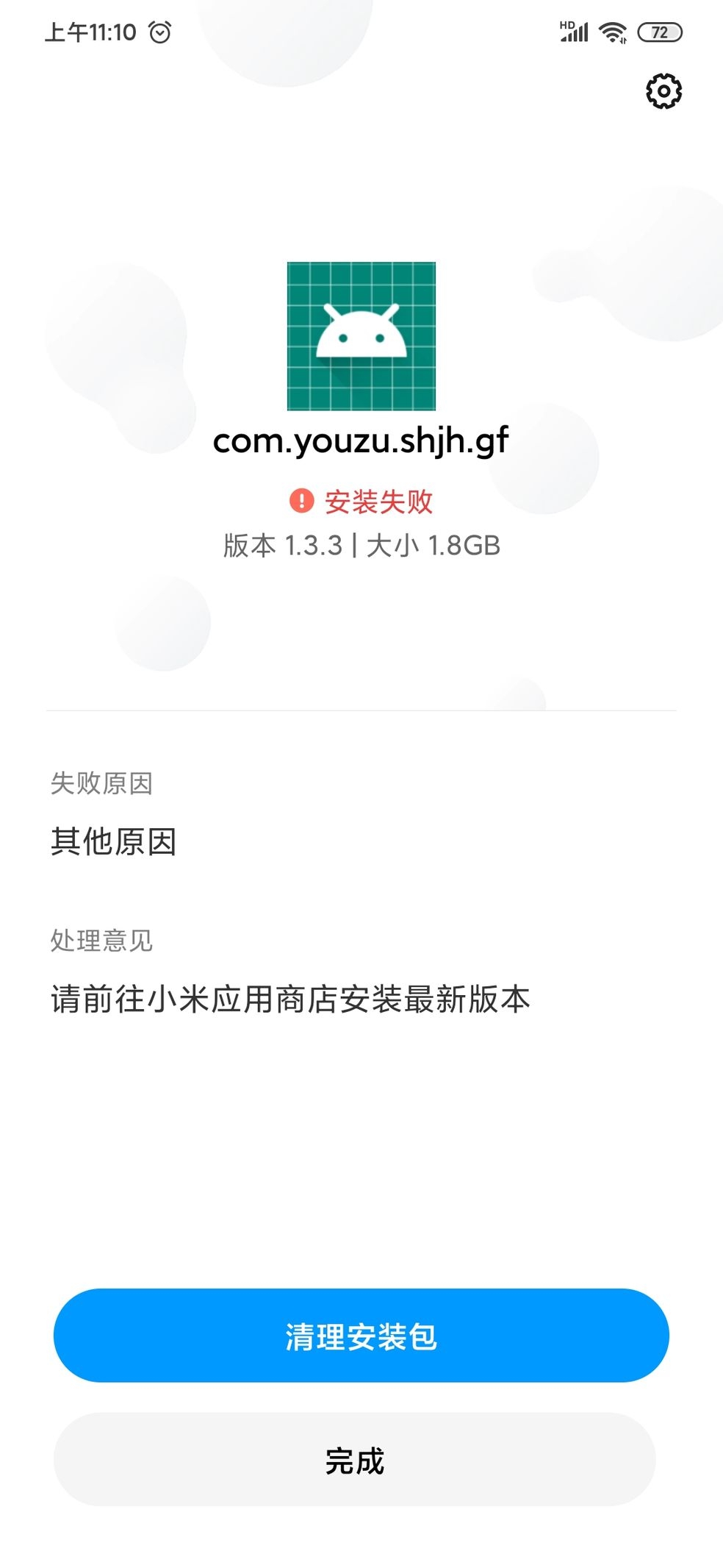 山海镜花安装包解析失败怎么办-安装包解析失败解决办法