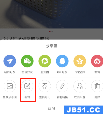 小红书怎样修改笔记