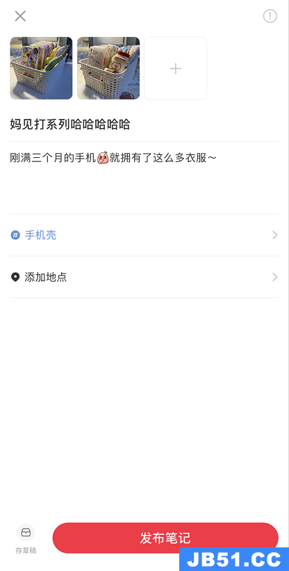 小红书怎样修改笔记