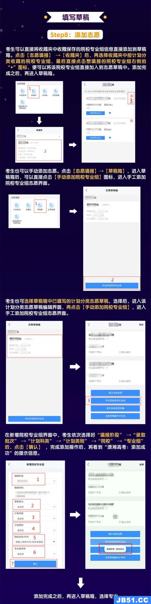 潇湘高考手机版志愿填报流程