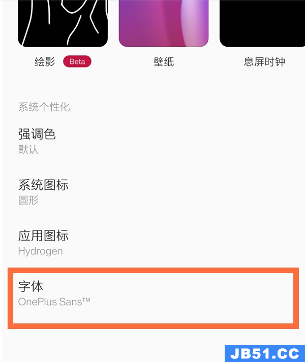 一加8 pro怎么换字体