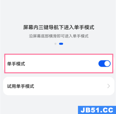 鸿蒙 单手模式