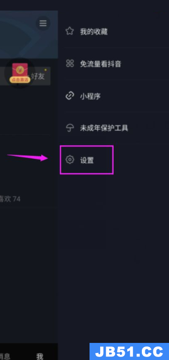 抖音极速版登录密码怎么设置的