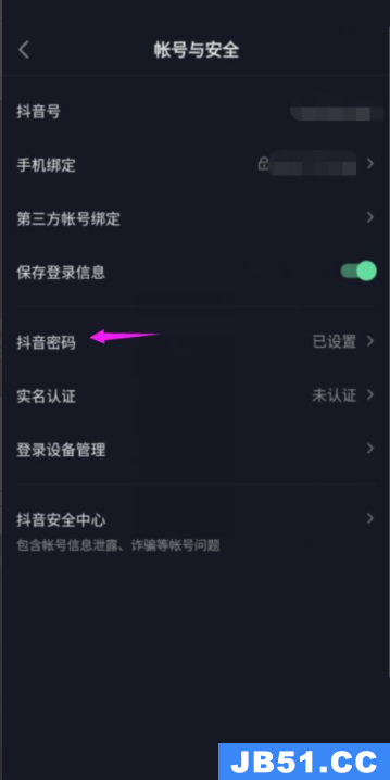 抖音极速版登录密码怎么设置的