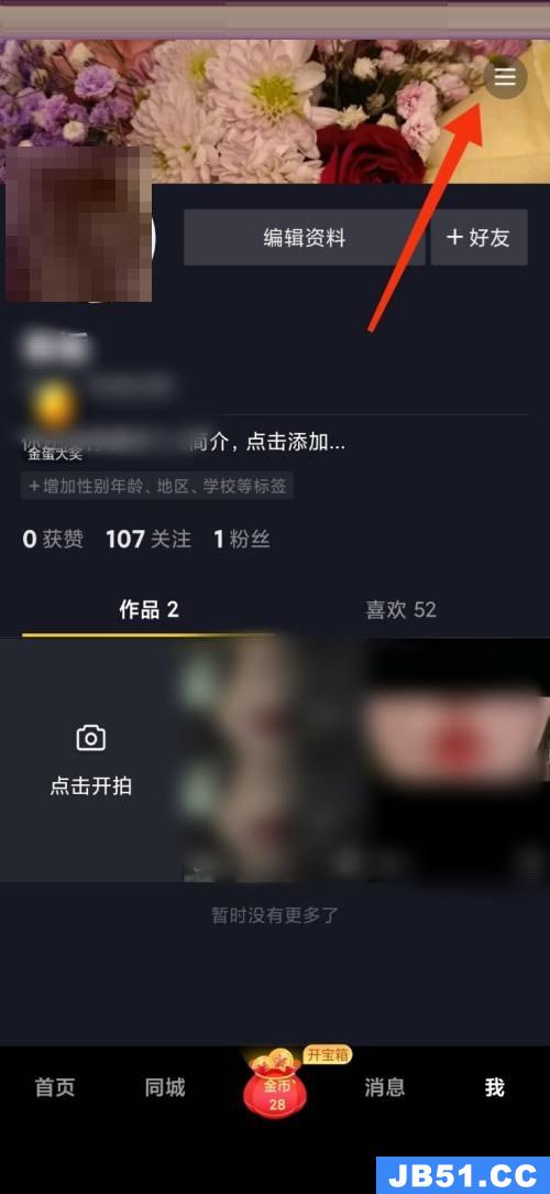 抖音极速版黑名单怎么查看的