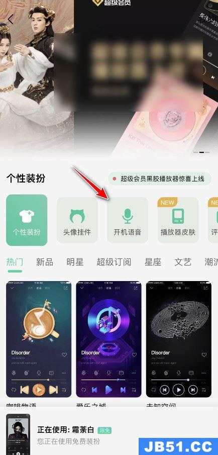 qq音乐开机语音怎么设置铃声