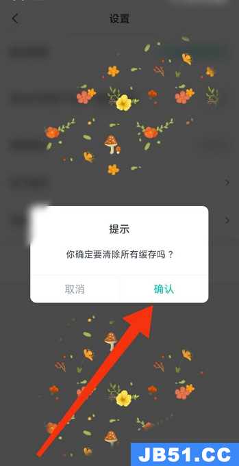 青书学堂缓存怎么清除掉