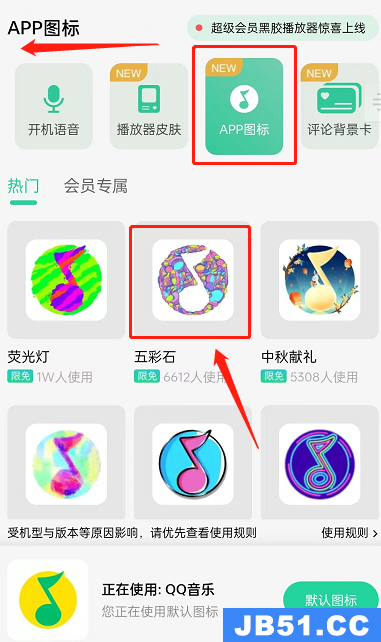 qq音乐应用图标怎么更换不了
