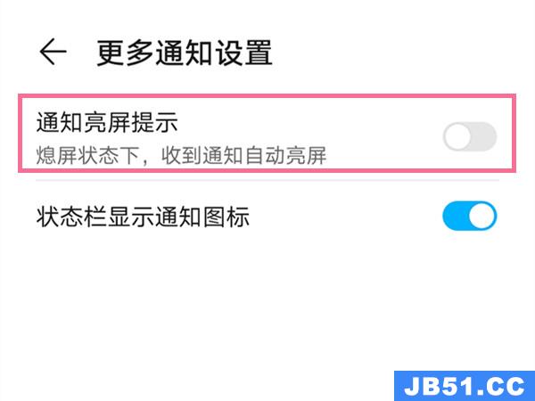 荣耀50怎么取消自动亮屏